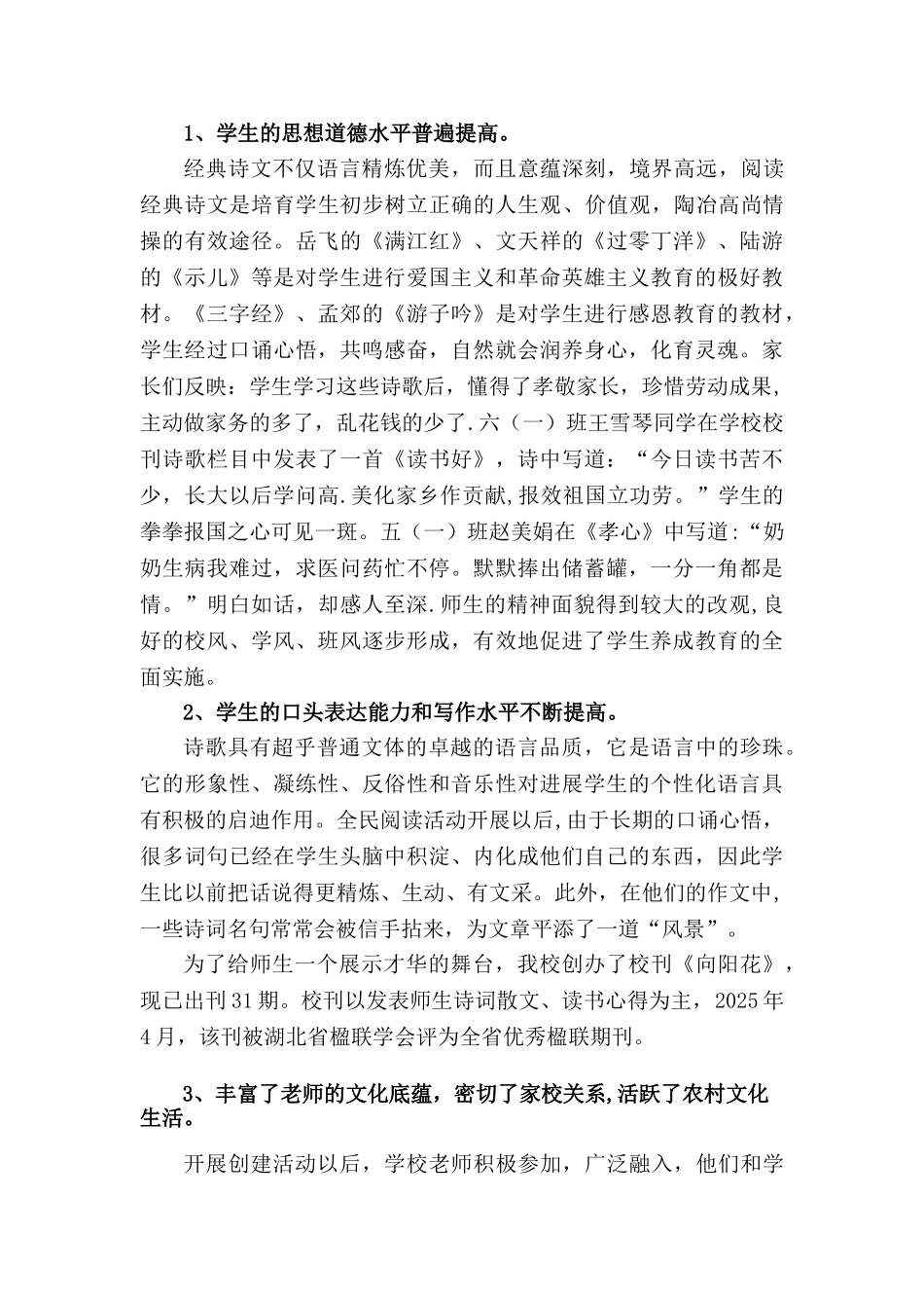 创建书香校园汇报材料_第3页