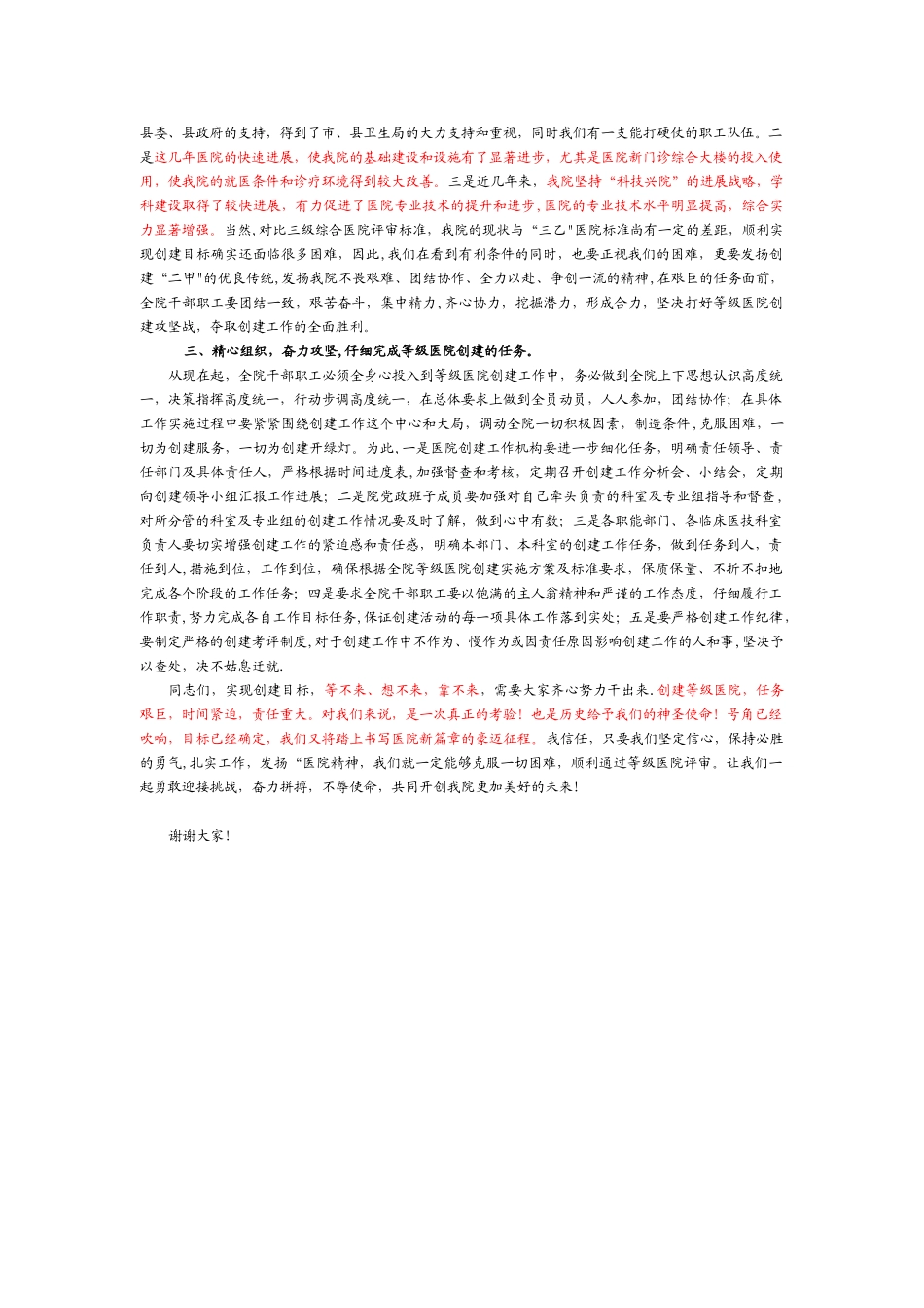 创建三级乙等医院动员大会的讲话_第2页
