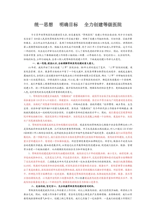 创建三级乙等医院动员大会的讲话