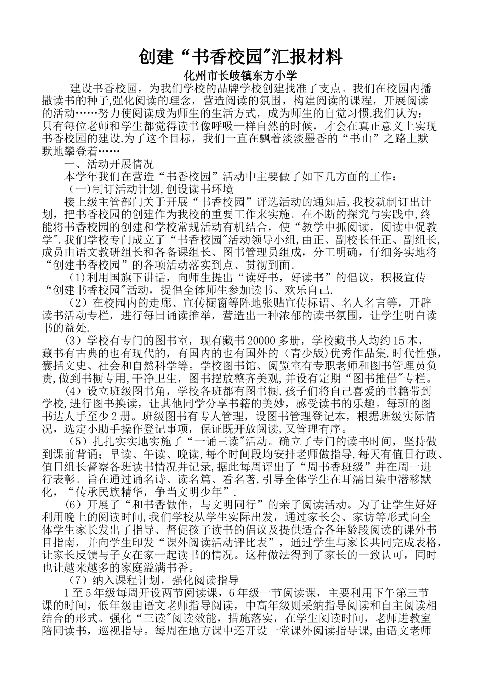 创建书香校园经验总结_第1页