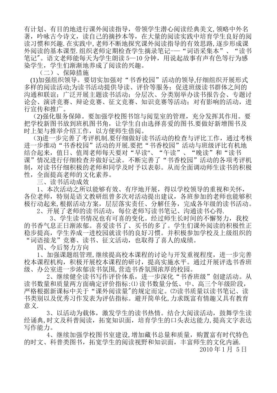 创建书香校园经验总结_第2页