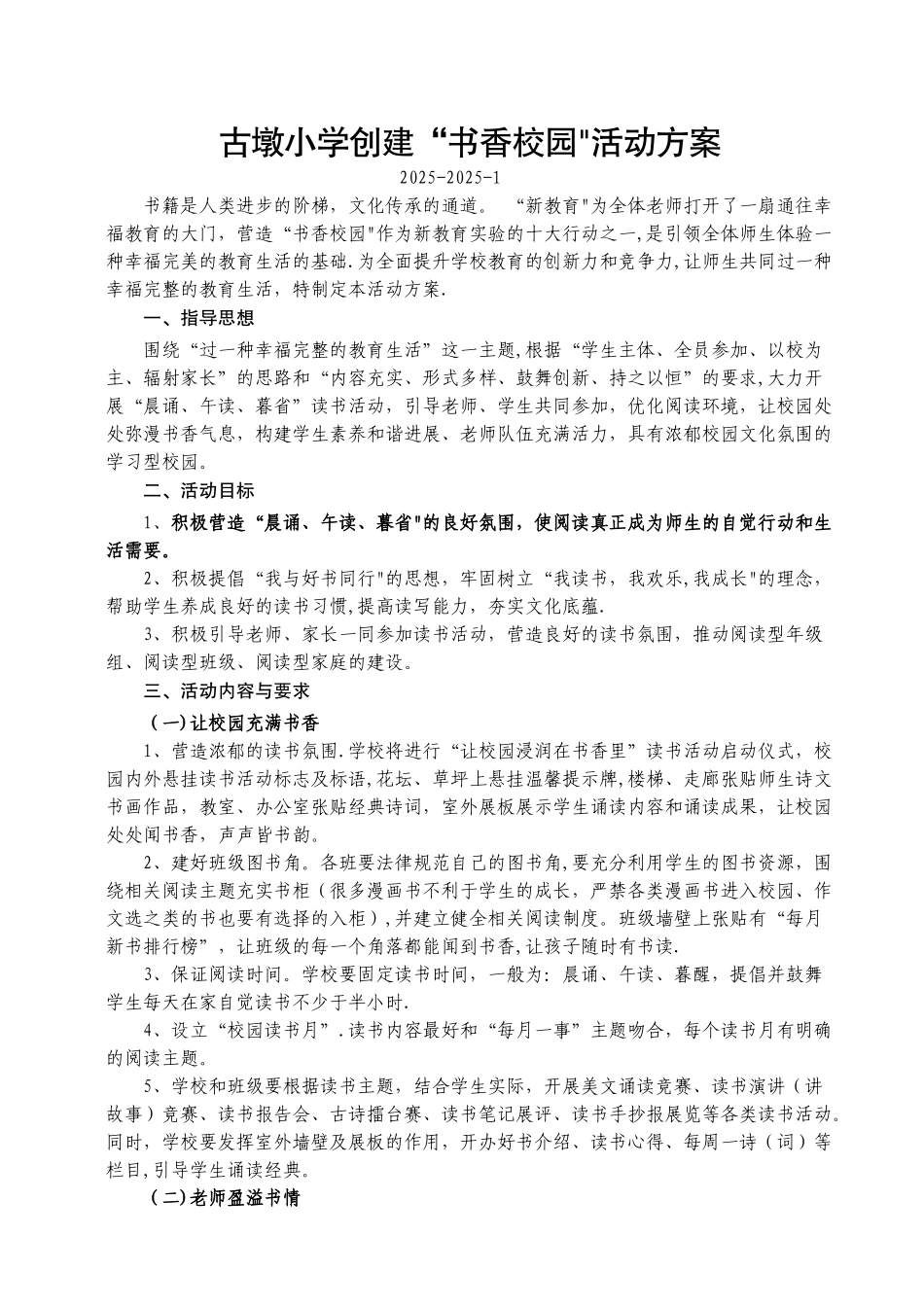 创建书香校园活动方案及领导小组_第1页