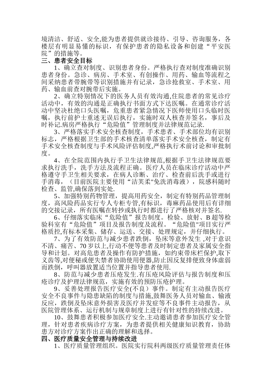 创建二级医院自评报告_第2页