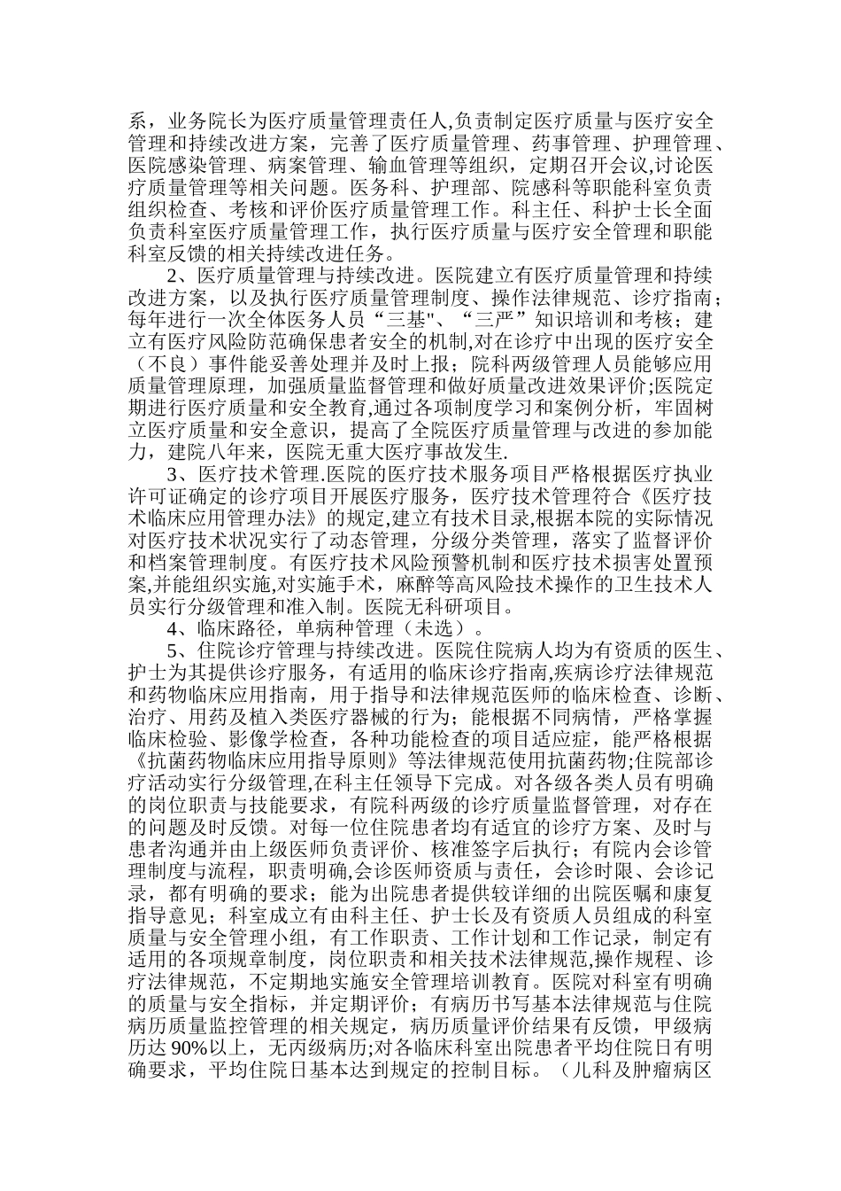 创建二级医院自评报告_第3页