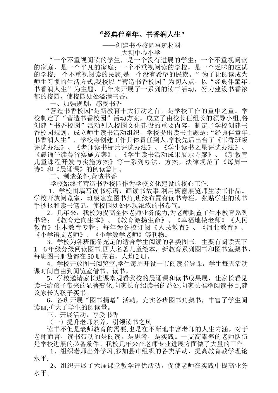 创建书香校园申报材料_第1页