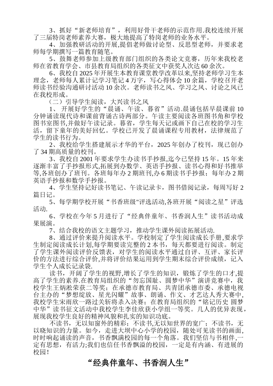 创建书香校园申报材料_第2页