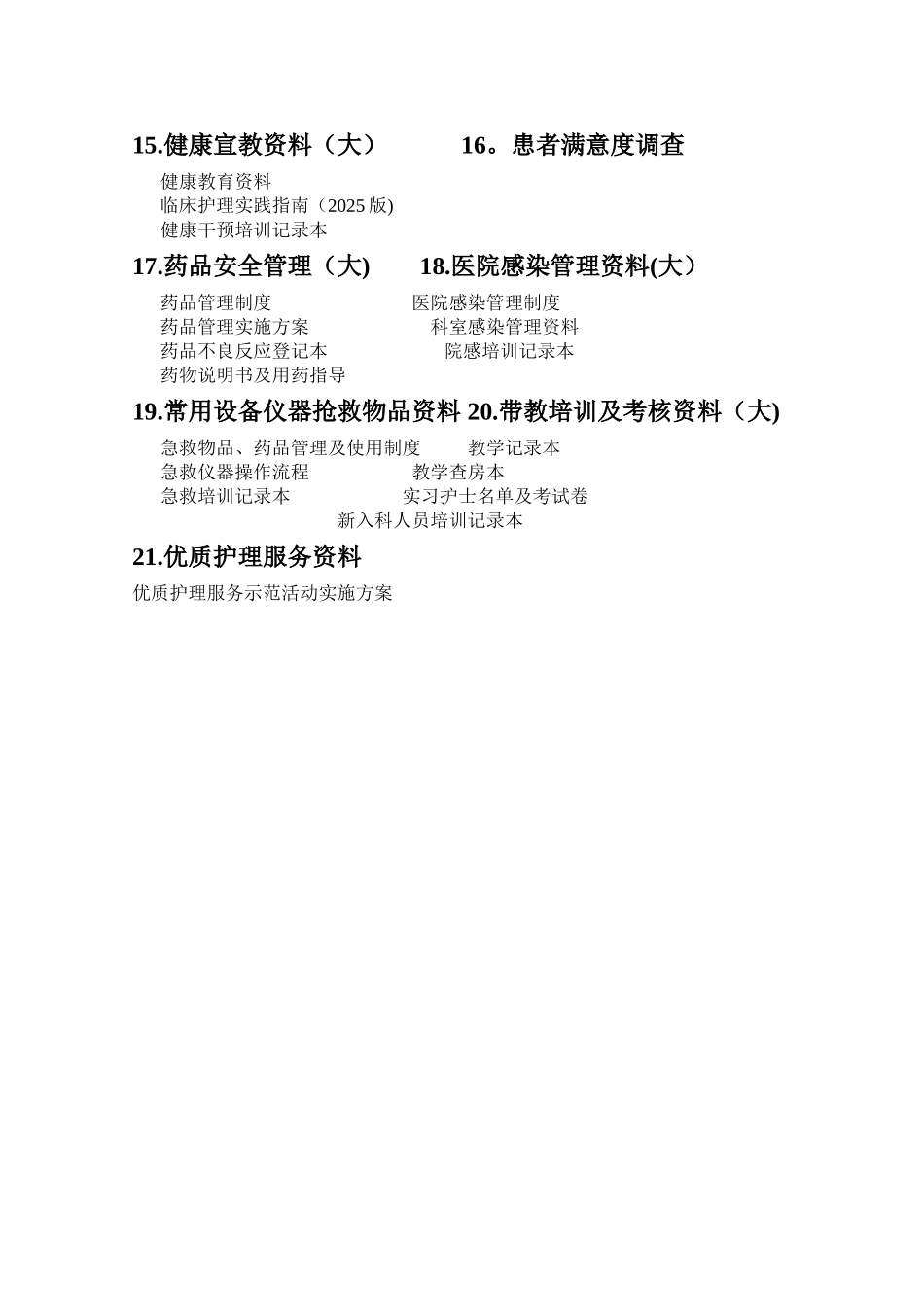 创建二甲医院各科室护理资料盒_第2页