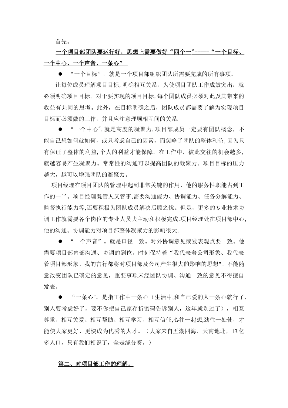 创建优秀的项目部组织团队_第2页