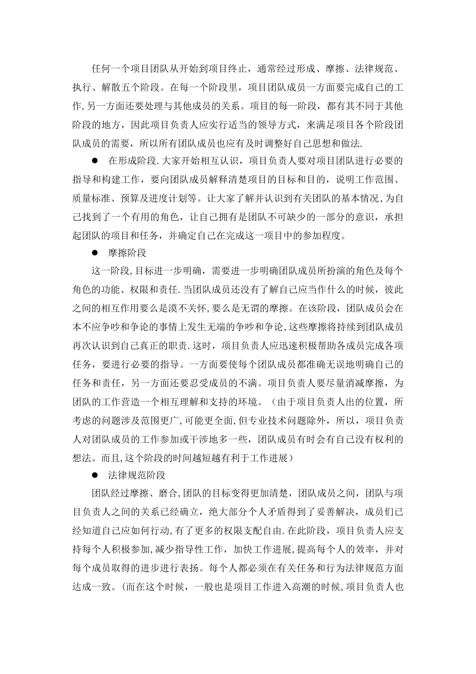 创建优秀的项目部组织团队_第3页