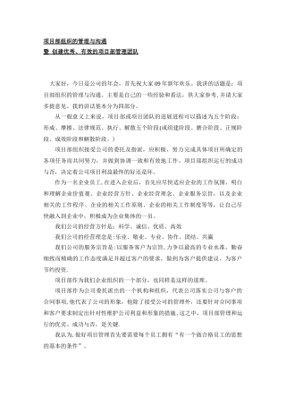 创建优秀的项目部组织团队