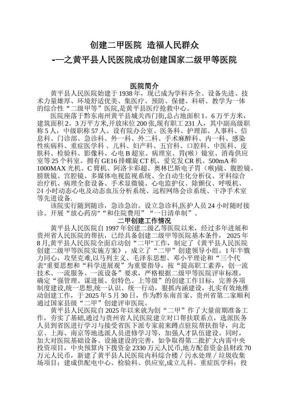 创建二甲医院造福人民群众_第1页