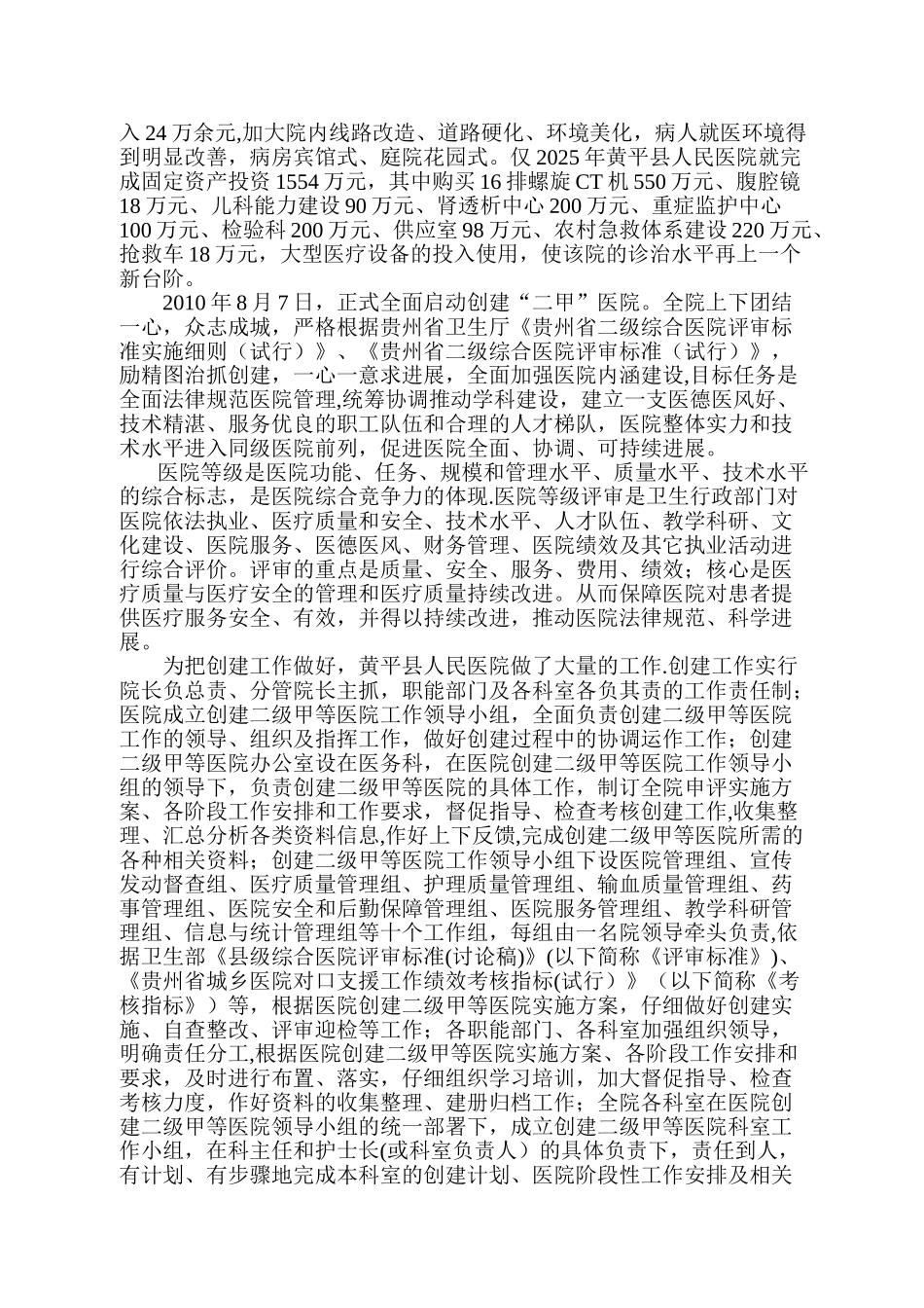 创建二甲医院造福人民群众_第2页