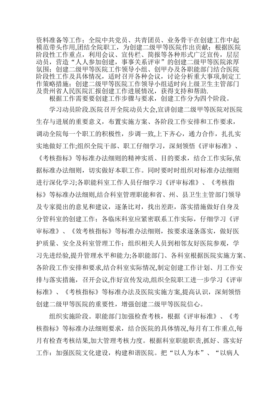 创建二甲医院造福人民群众_第3页