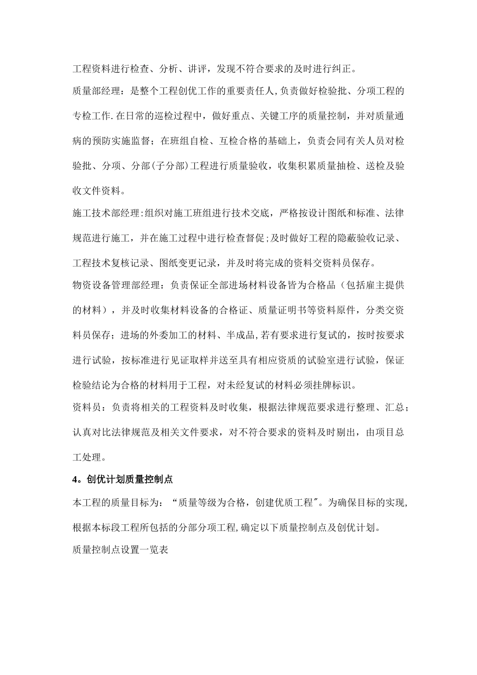 创建优质工程措施_第3页