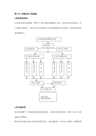 创建优质工程措施