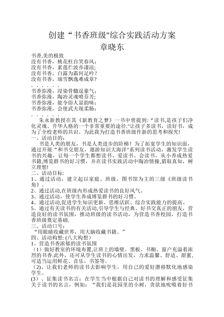 创建书香班级方案_第1页