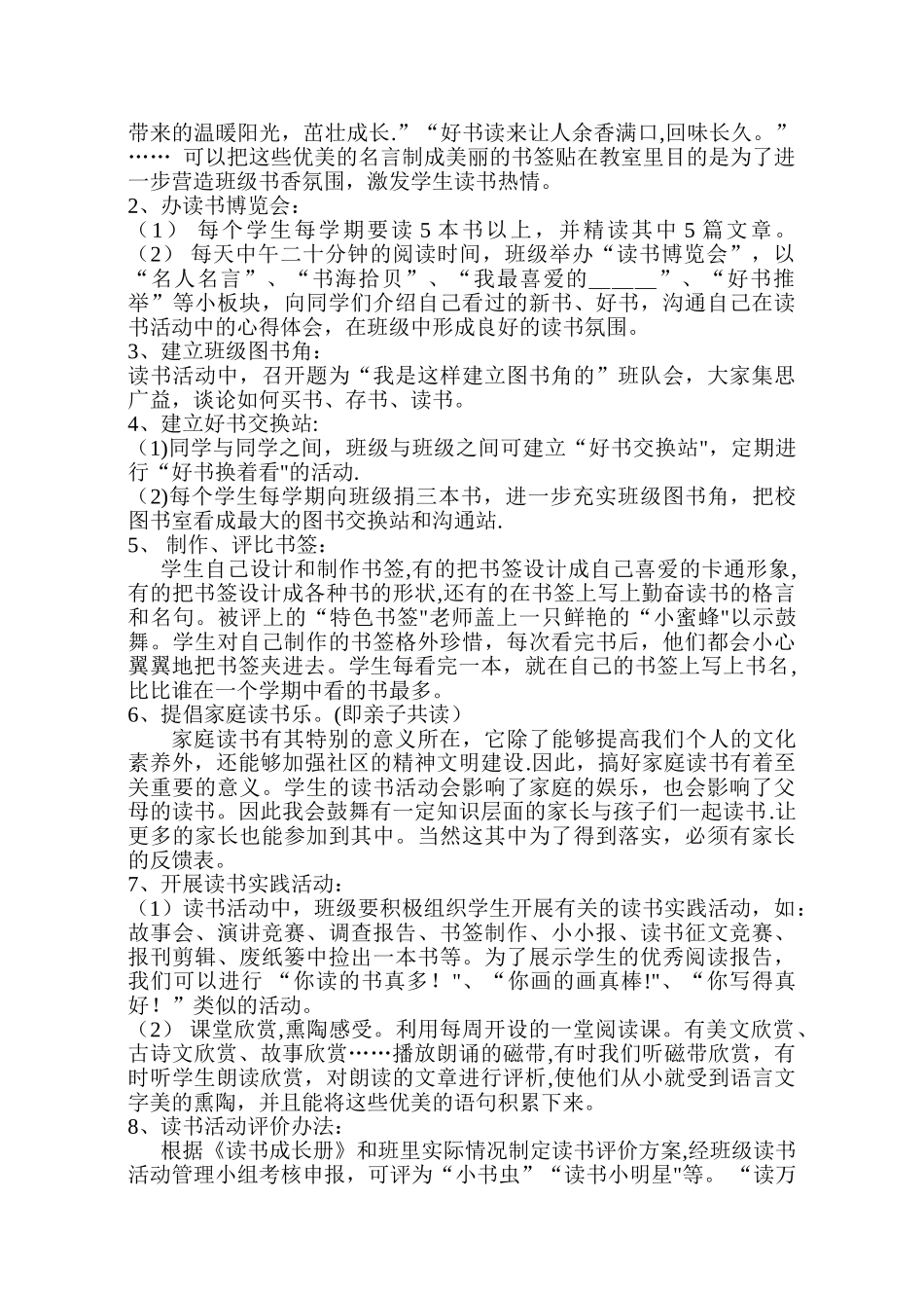 创建书香班级方案_第2页