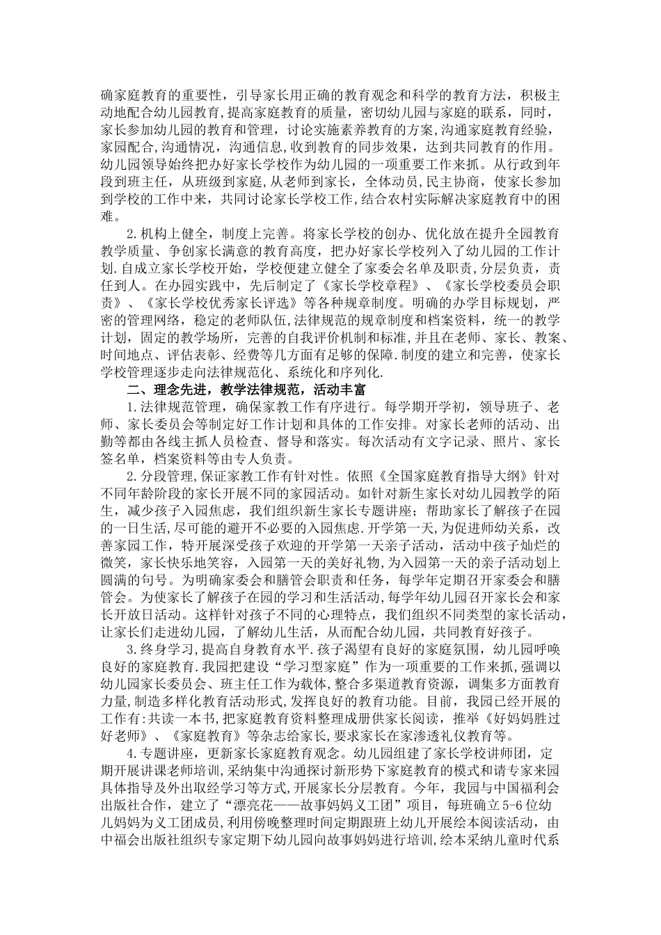 创建余姚市示范家长学校汇报材料_第2页