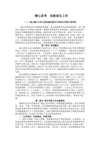 创建余姚市示范家长学校汇报材料