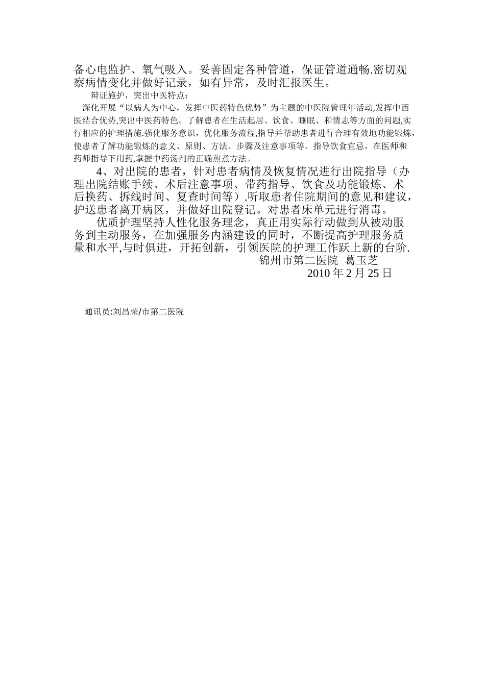 创建优质护理服务示范病房_第2页