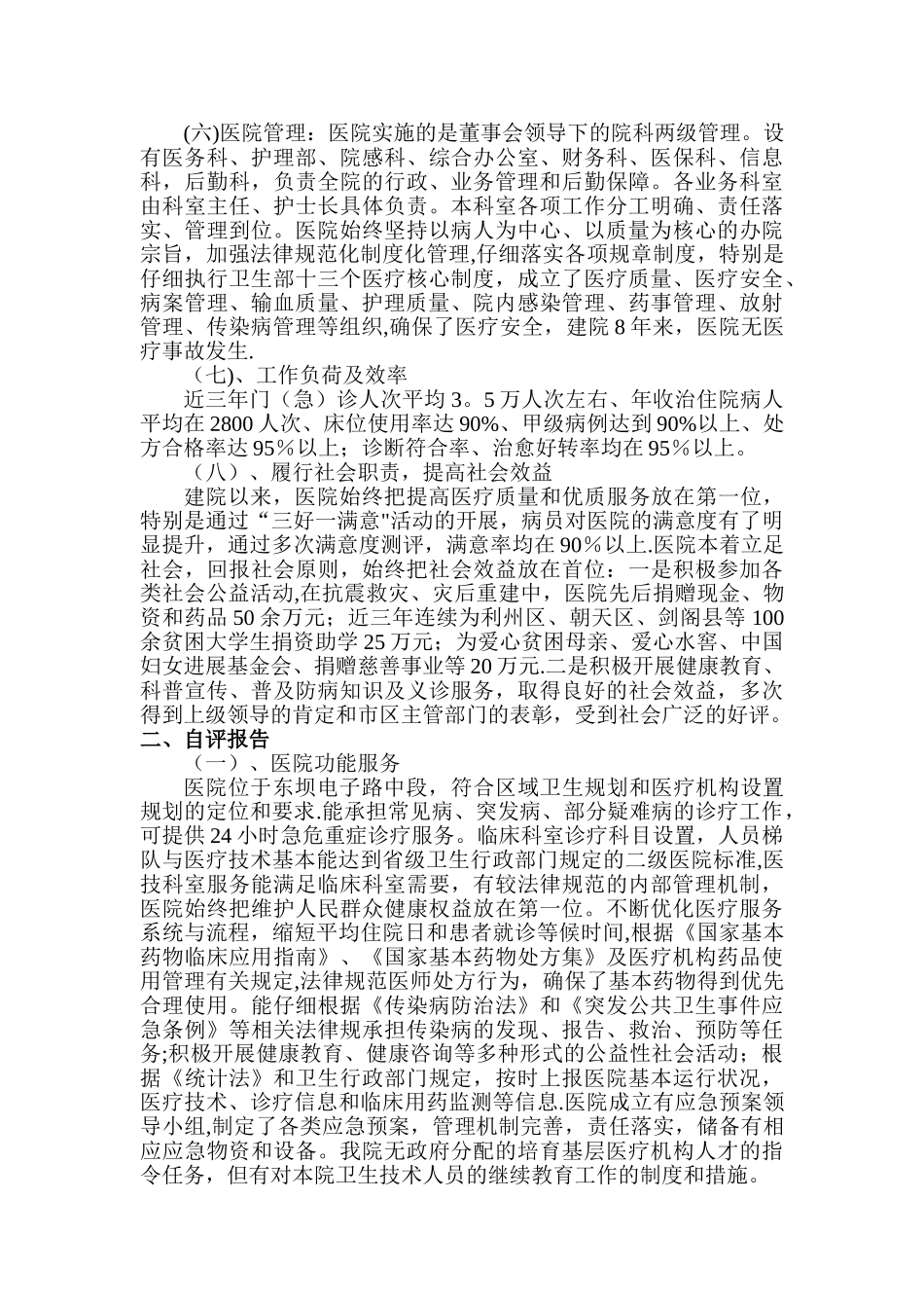 创建二级乙等综合医院汇报材料_第2页