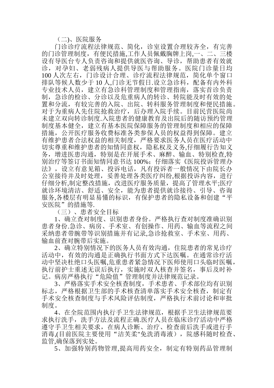 创建二级乙等综合医院汇报材料_第3页