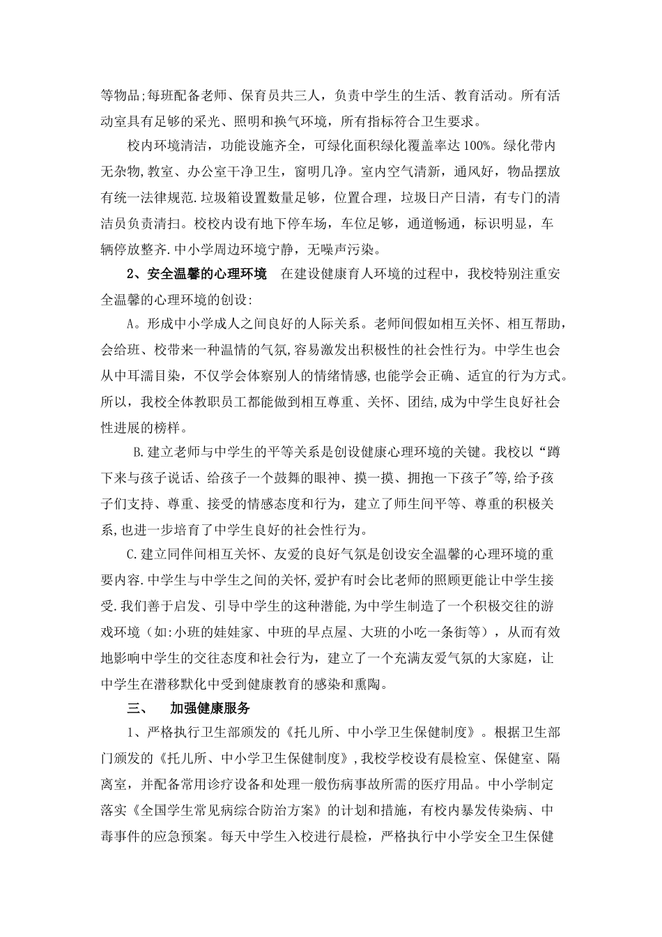 创建健康学校工作总结_第3页