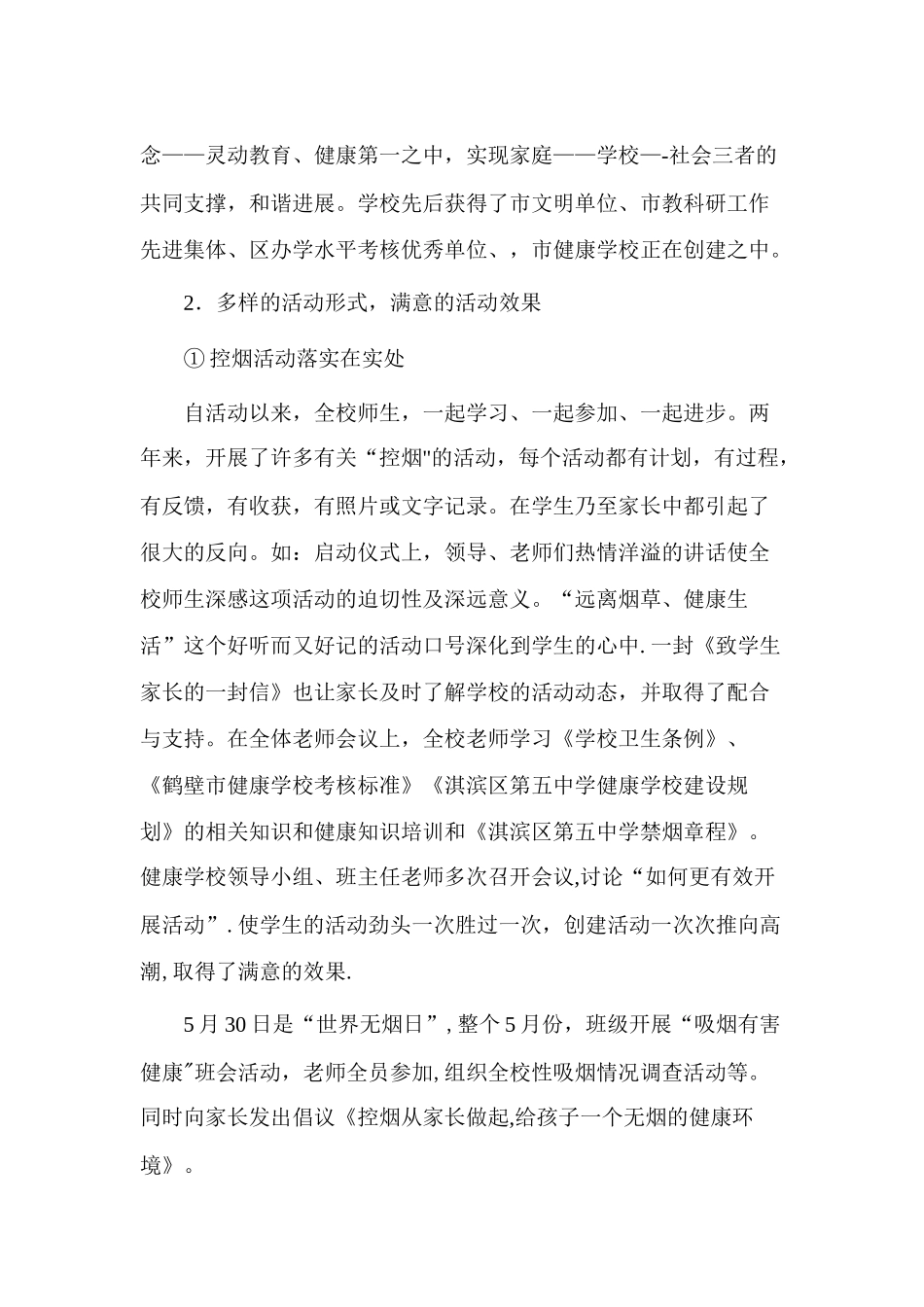 创建健康促进学校工作总结_第3页