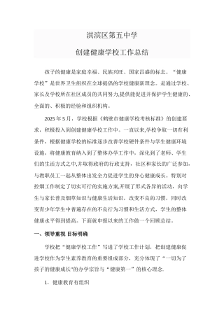创建健康促进学校工作总结