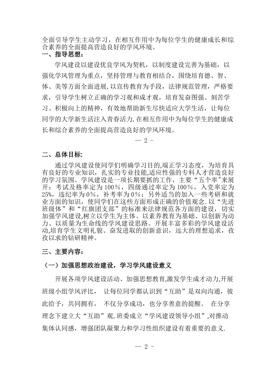 创建先进班集体-创建优良学风方案_第2页