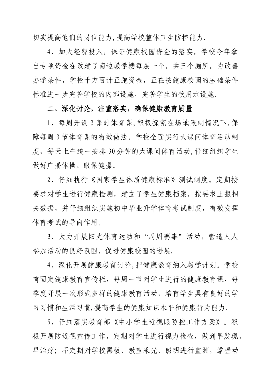 创建健康校园汇报材料_第2页