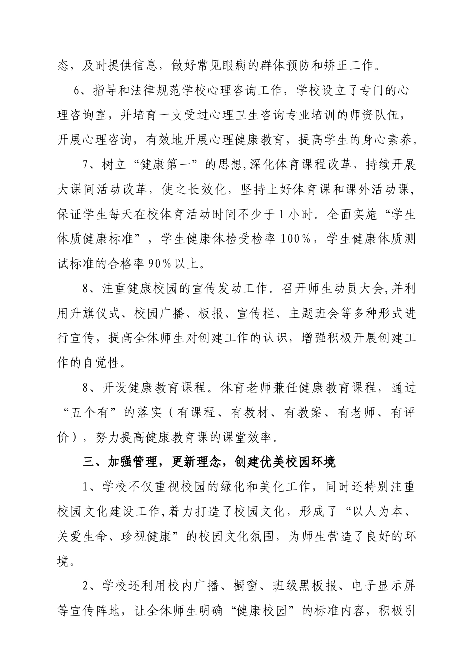 创建健康校园汇报材料_第3页