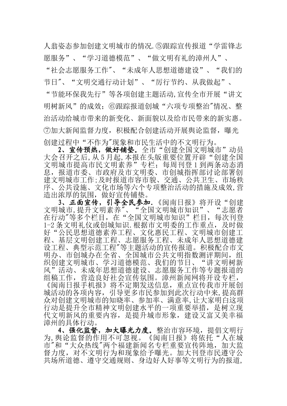 创建全国文明城市宣传报道方案_第2页