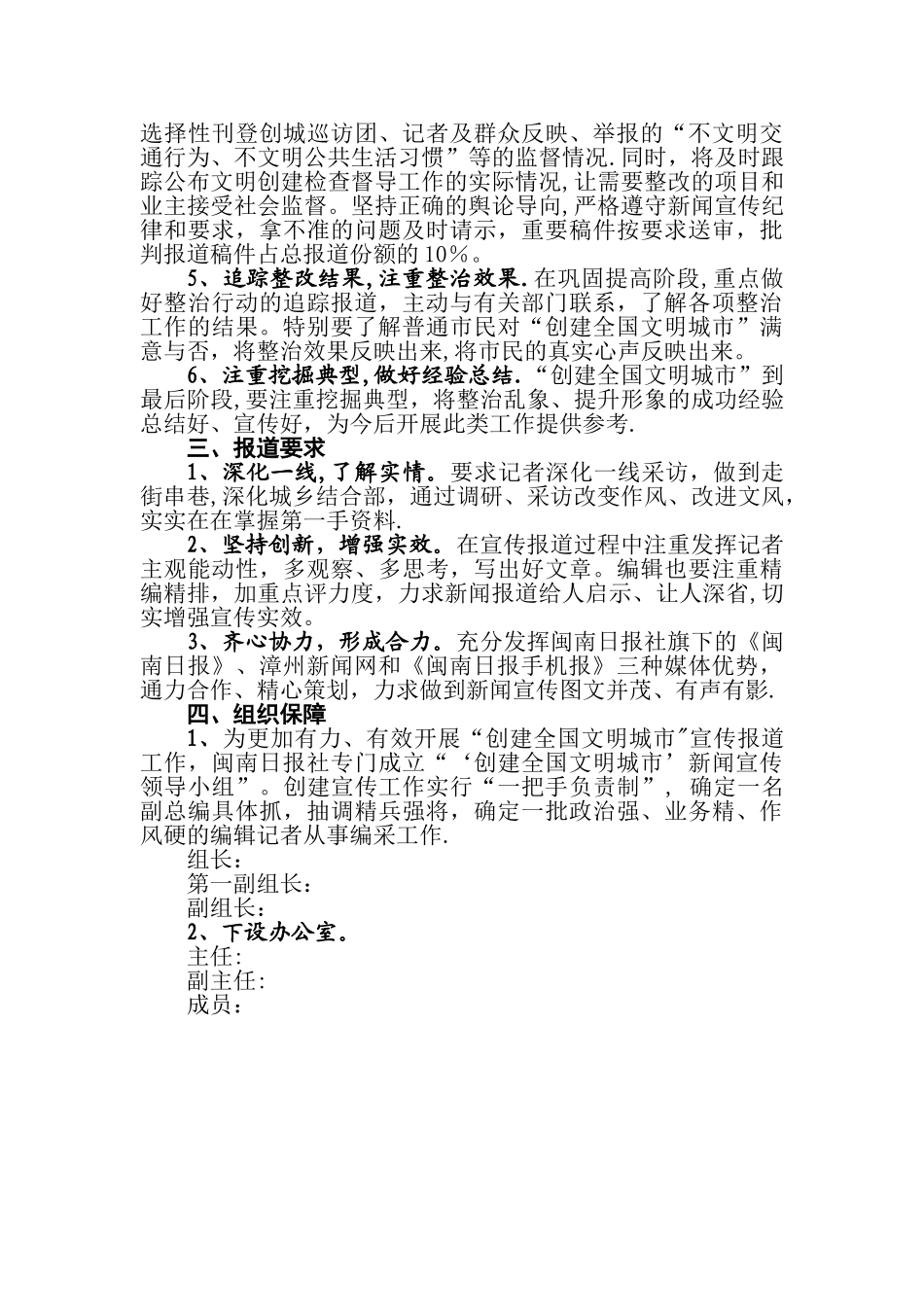 创建全国文明城市宣传报道方案_第3页