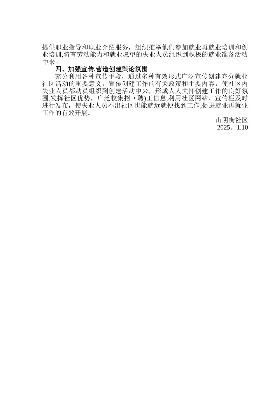 创建充分就业社区工作计划及措施_第2页