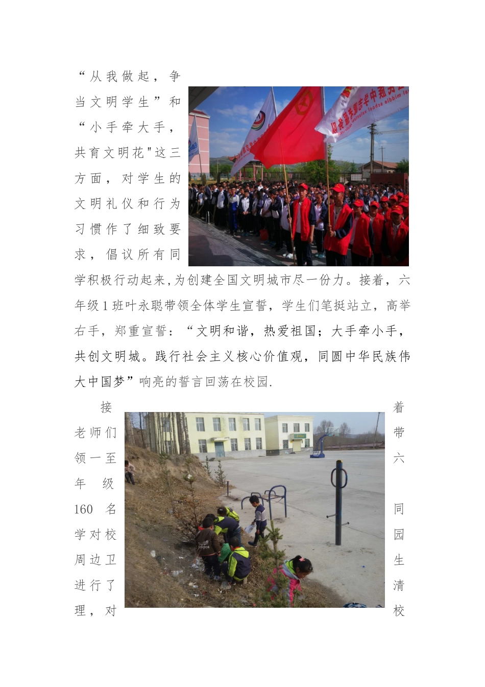 创建全国文明城市--争做文明学生系列活动简讯_第2页