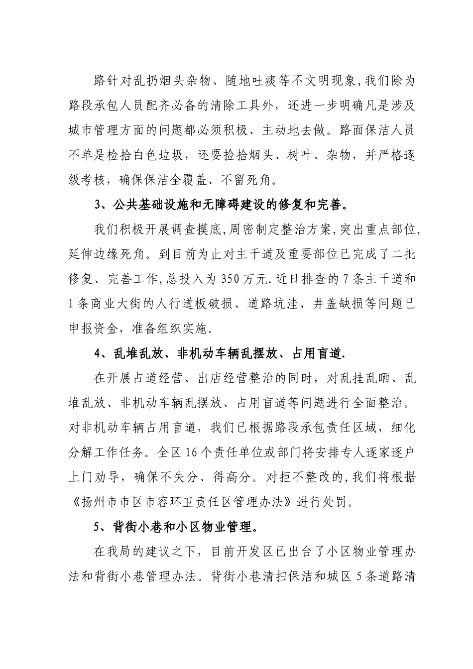 创建全国文明城市整改方案_第2页