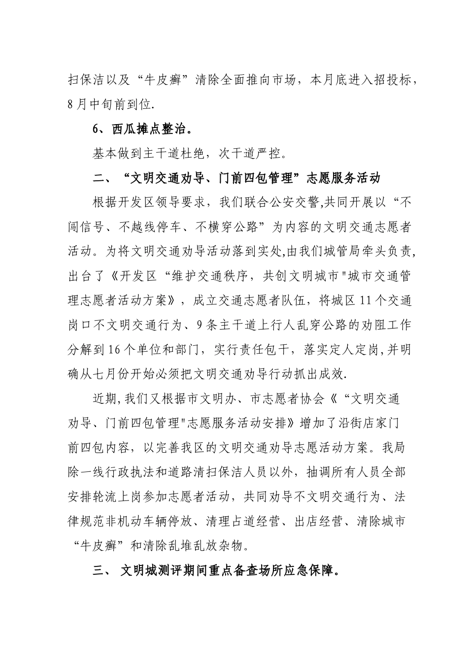 创建全国文明城市整改方案_第3页