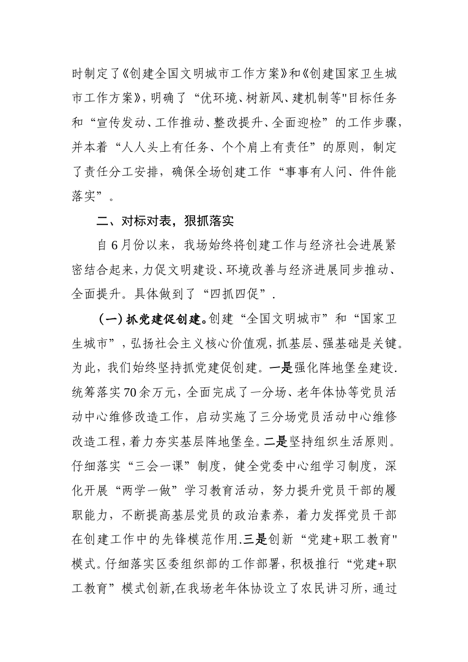 创建全国文明城市整改落实情况汇报_第2页