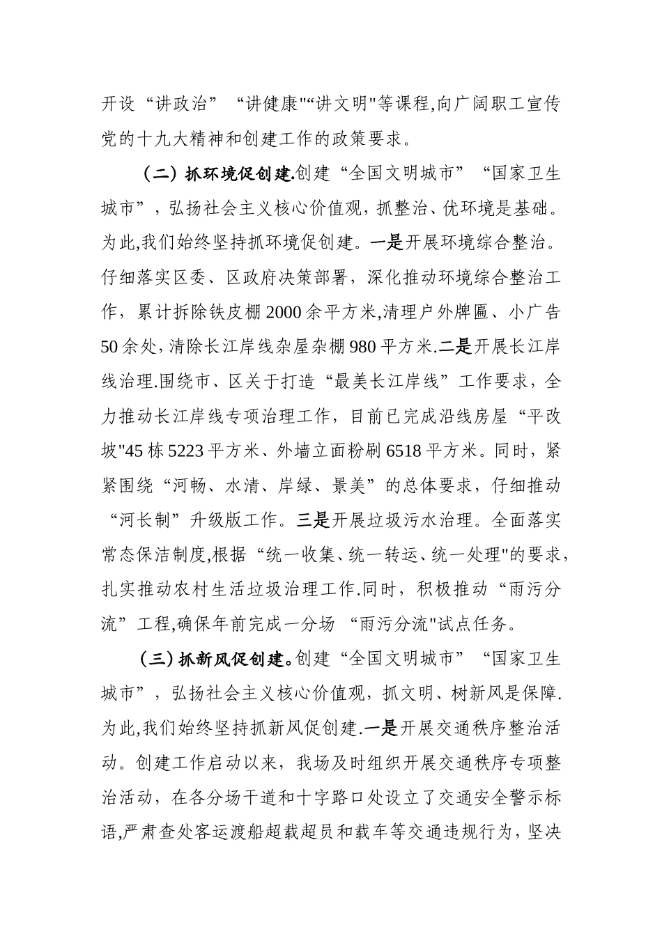 创建全国文明城市整改落实情况汇报_第3页