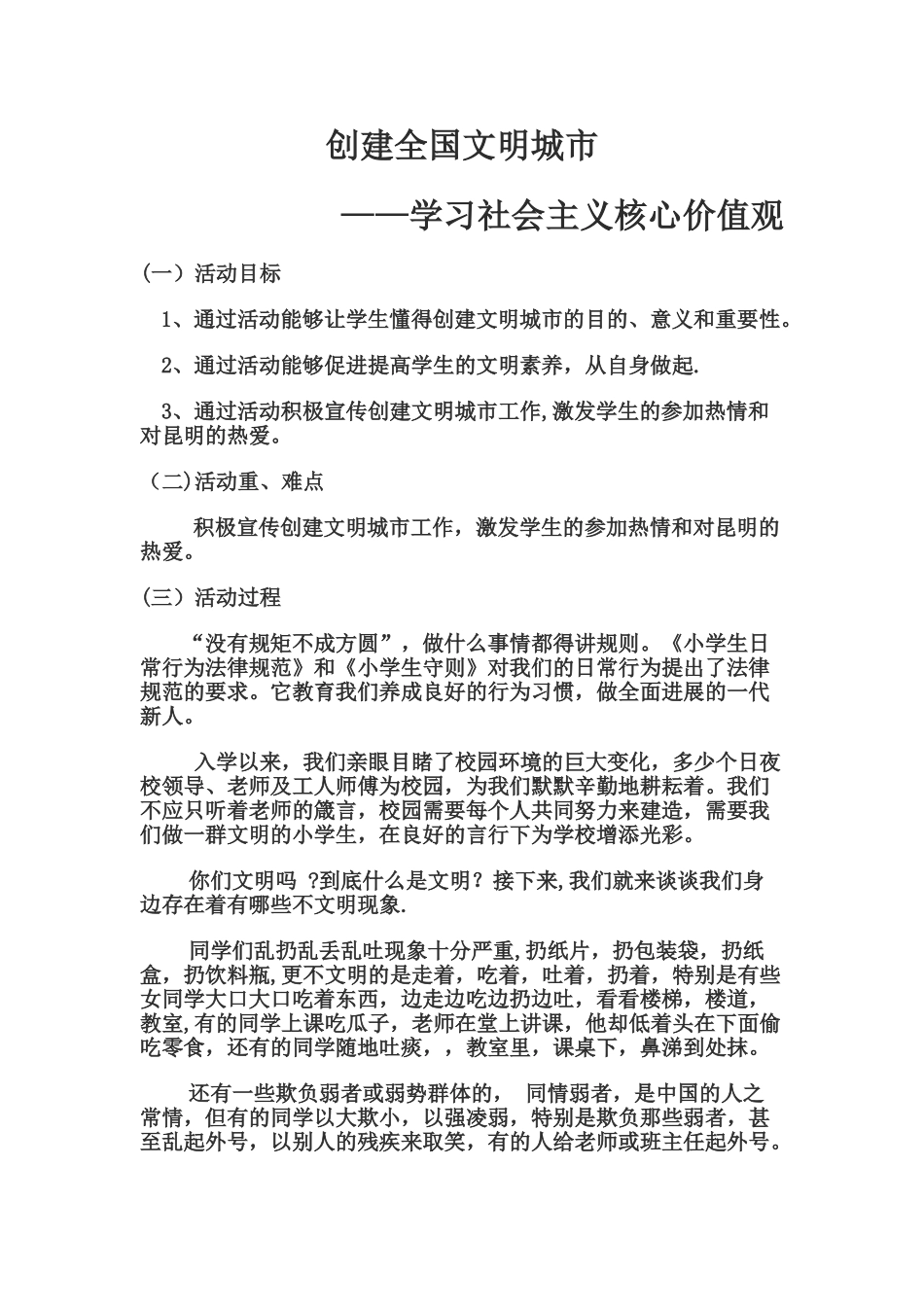 创建全国文明城市教案_第1页