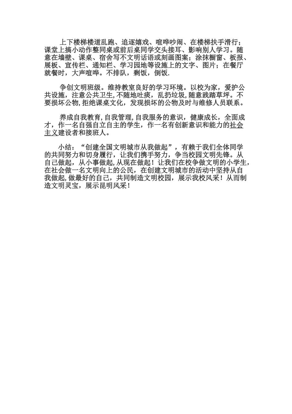 创建全国文明城市教案_第2页