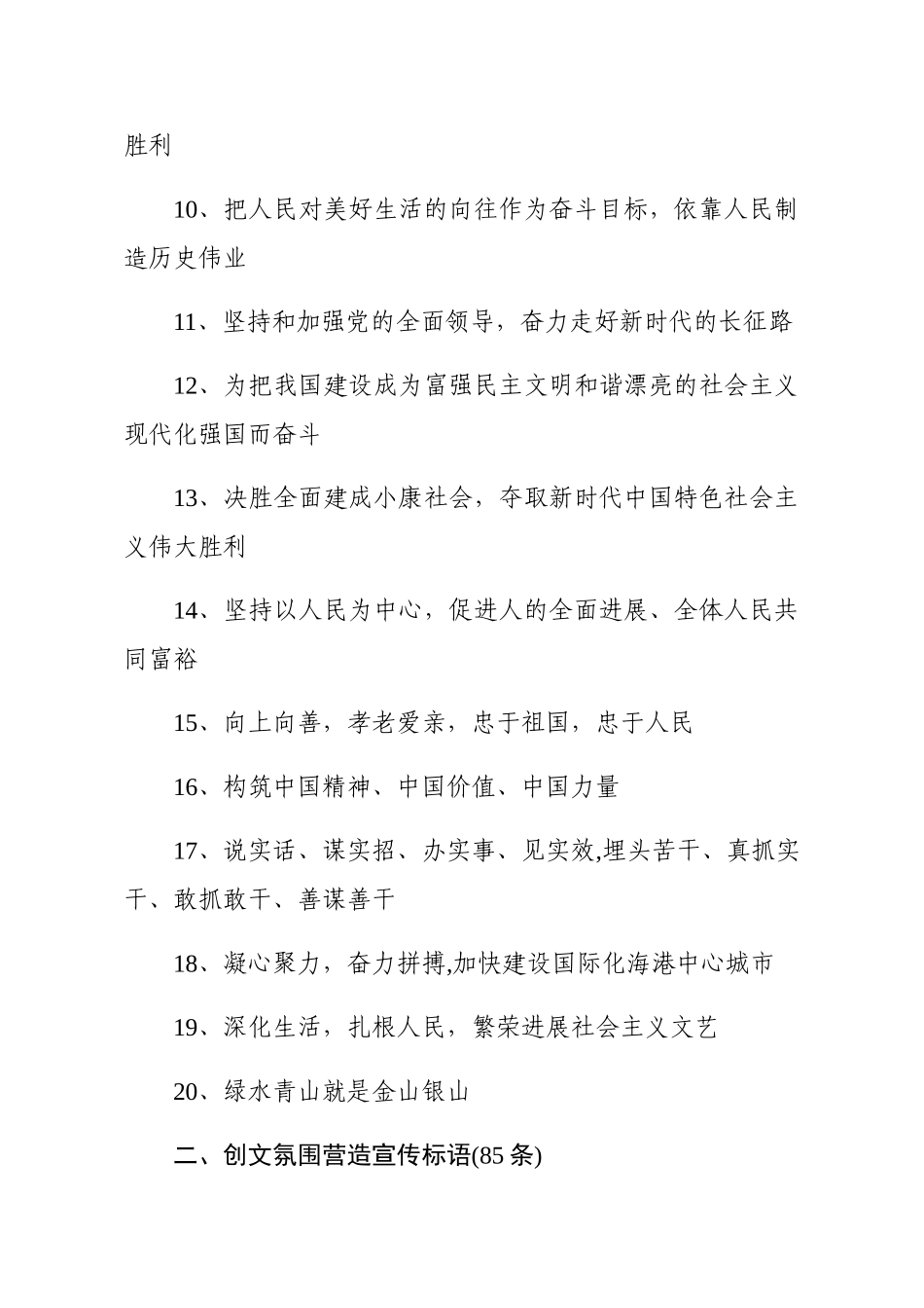 创建全国文明城市宣传标语_第2页