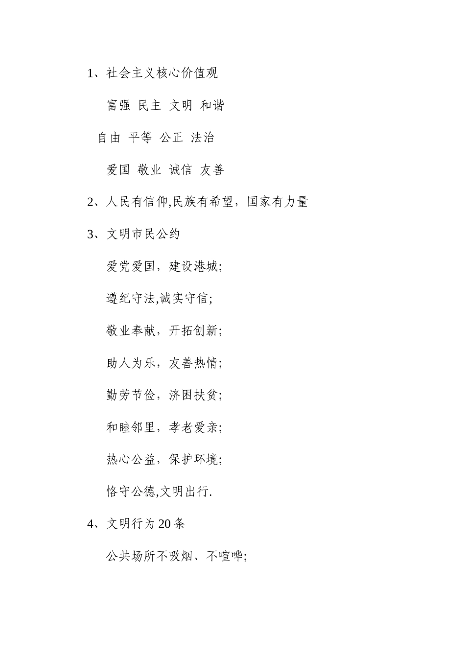 创建全国文明城市宣传标语_第3页