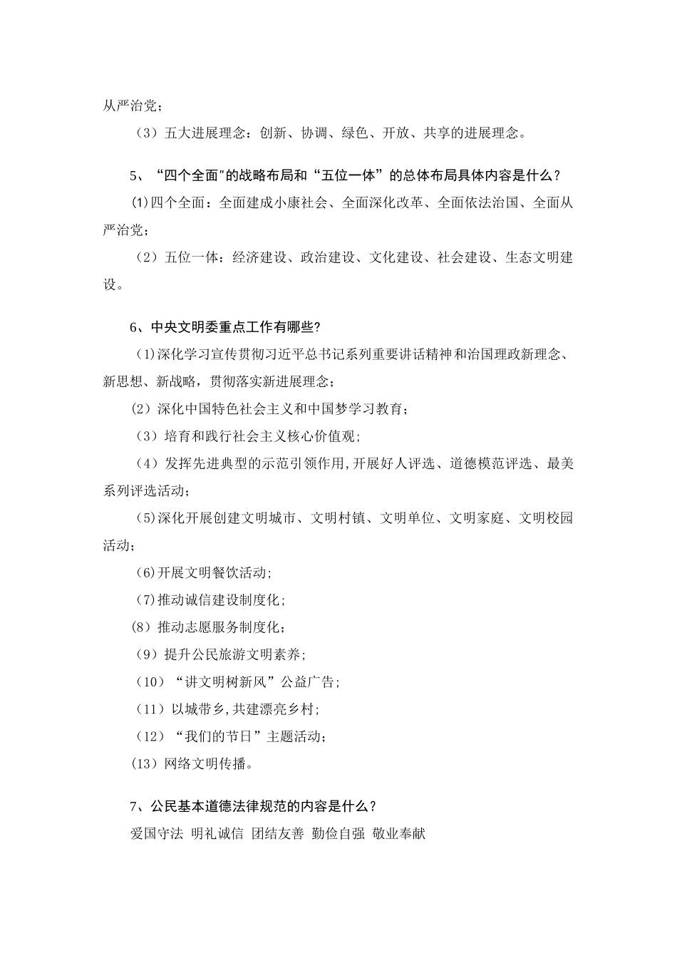 创建全国文明城市市民应知应会常识_第2页