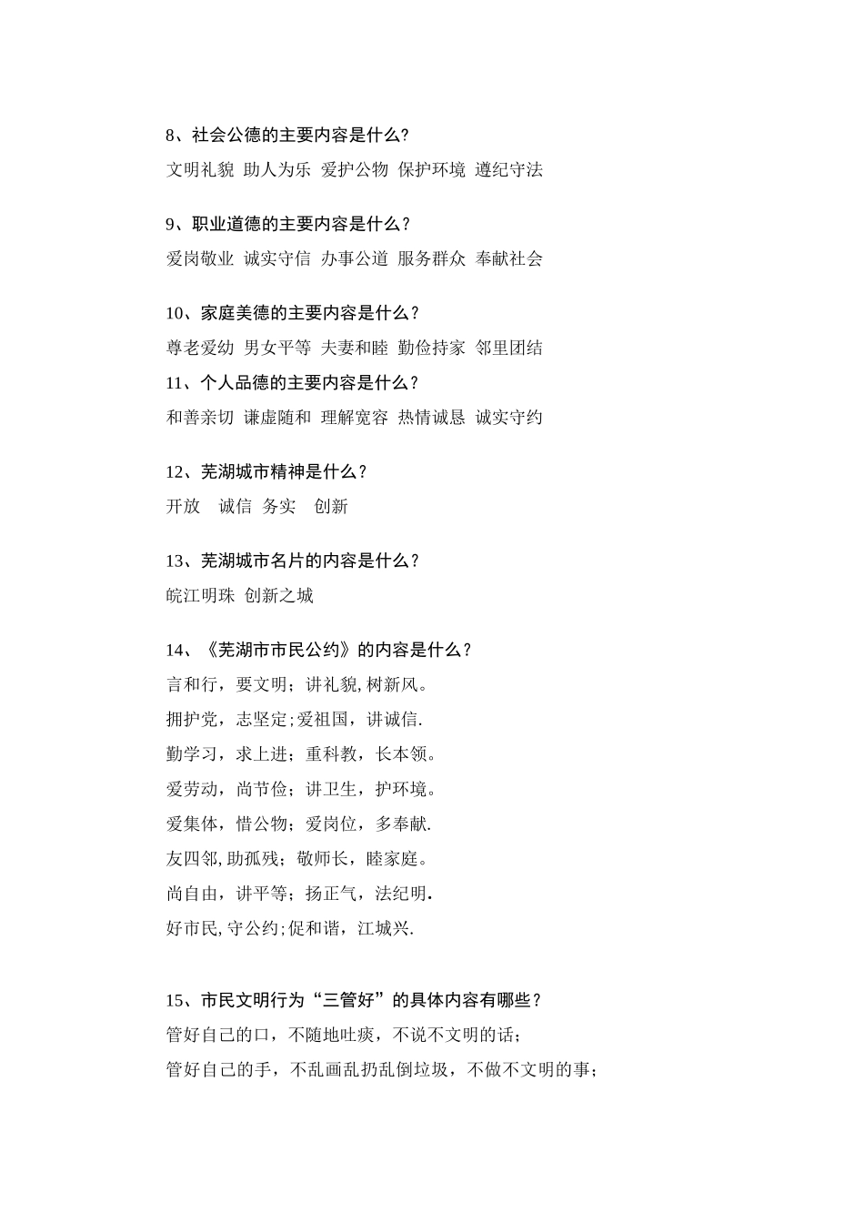 创建全国文明城市市民应知应会常识_第3页