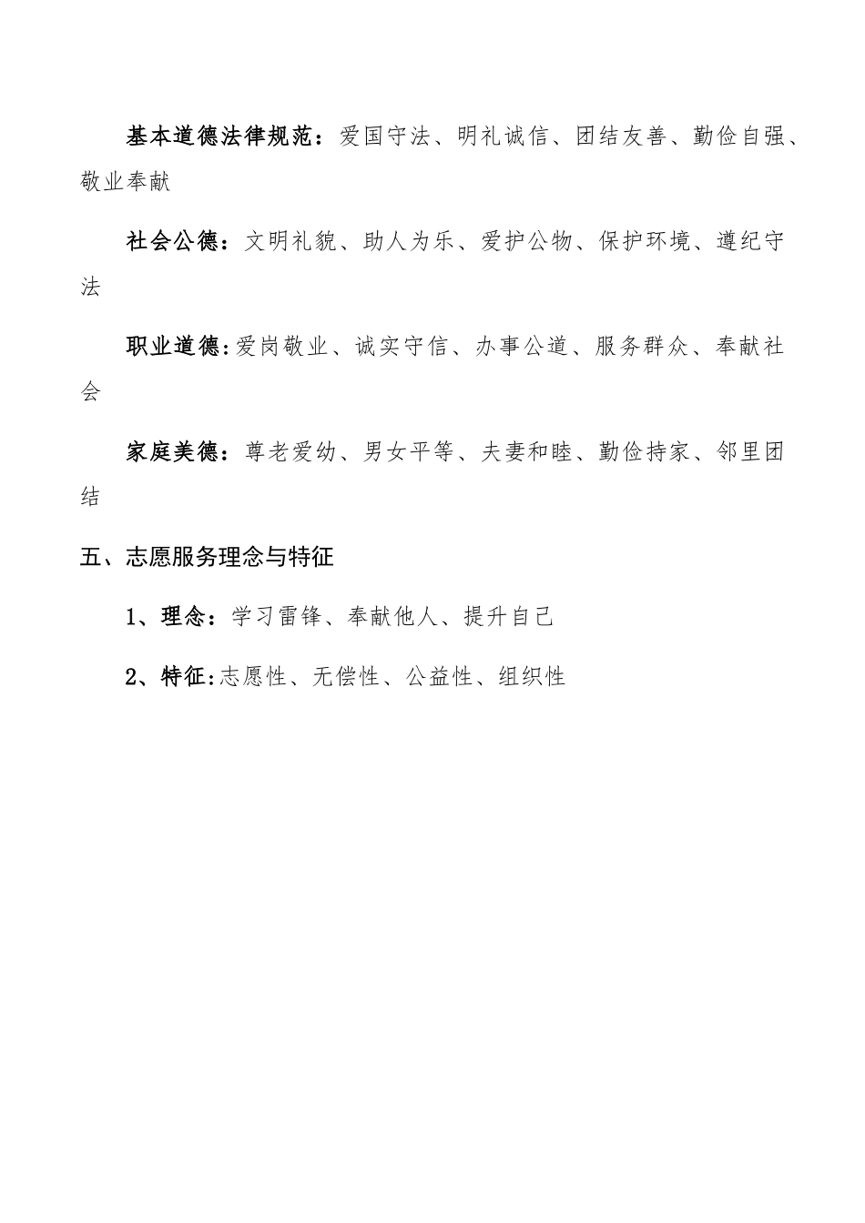 创建全国文明城市应知应会内容_第2页