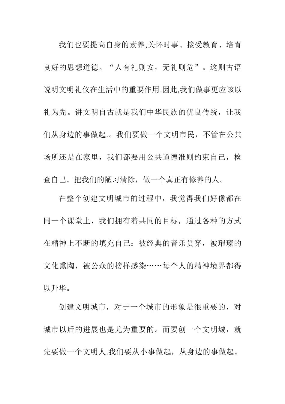 创建全国文明城市的心得体会_第2页