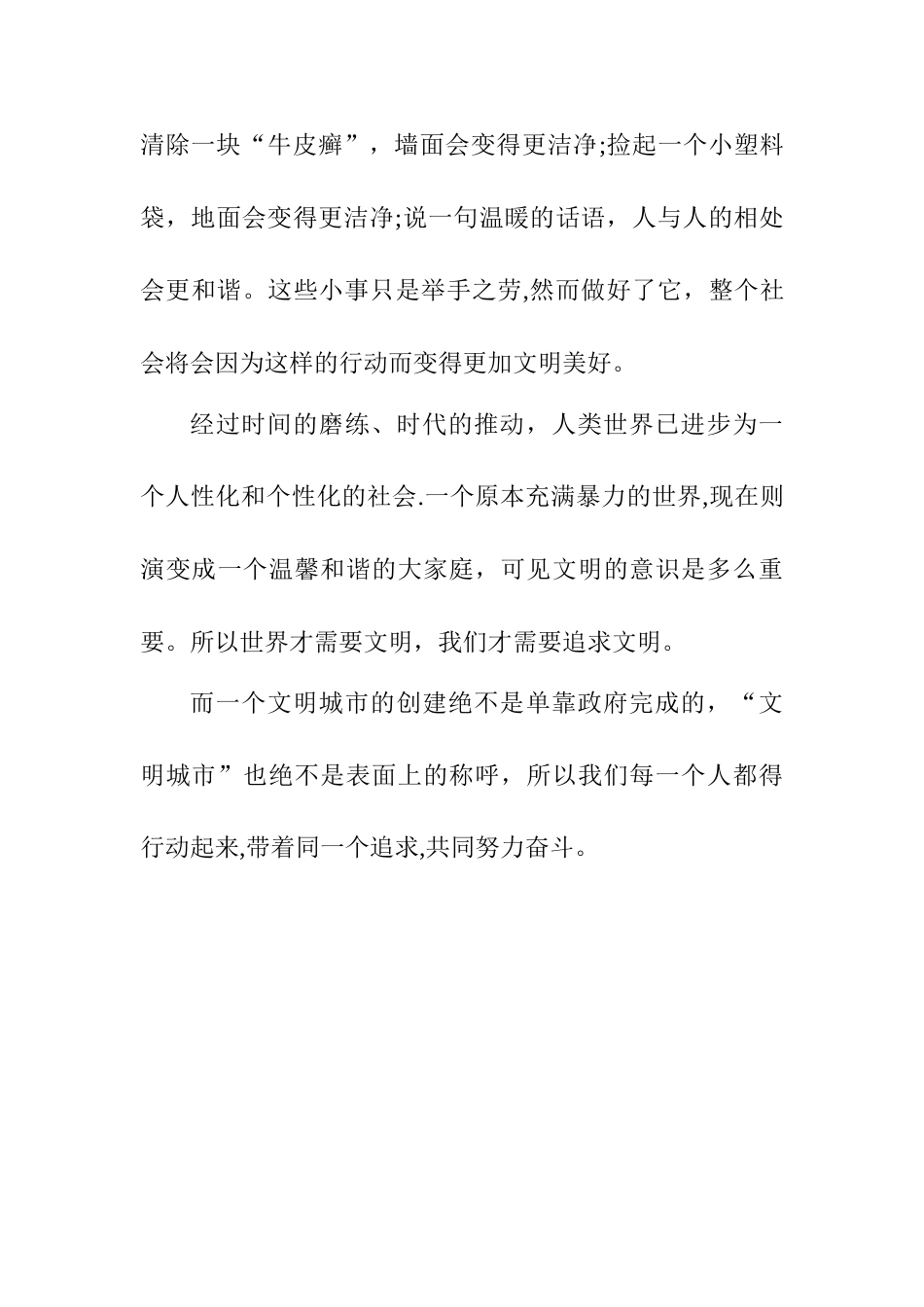 创建全国文明城市的心得体会_第3页