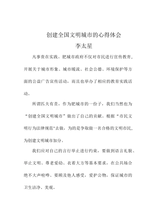创建全国文明城市的心得体会